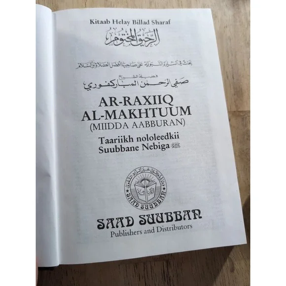 AR-RAXIIQ AL-MAKHTUUM Book‎ - Picture 5 of 8